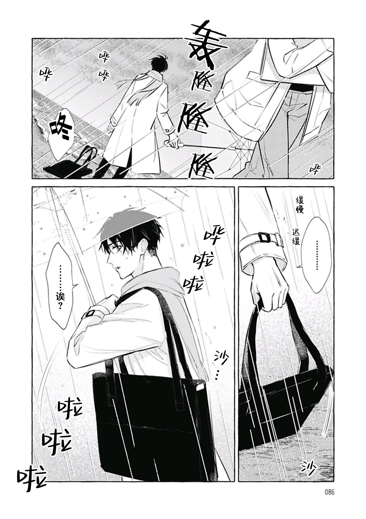 Haru no mizu｜春之水 - Page 88