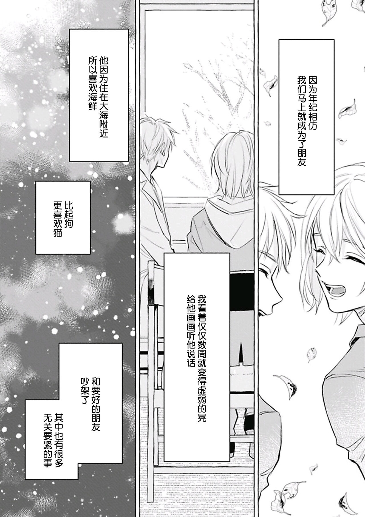 Haru no mizu｜春之水 - Page 96
