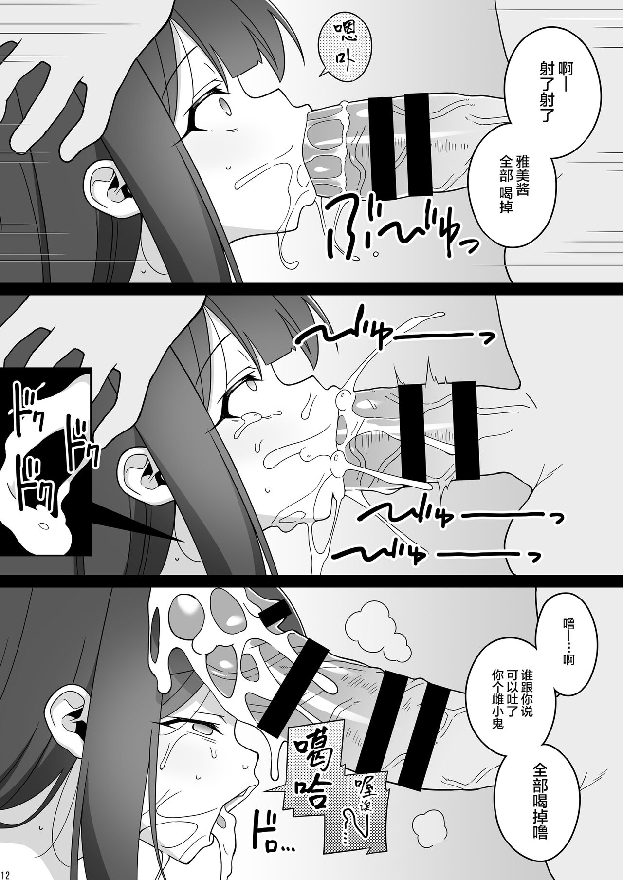 Masami-chan wa Saimin Appli ni Kakaranai - Page 12