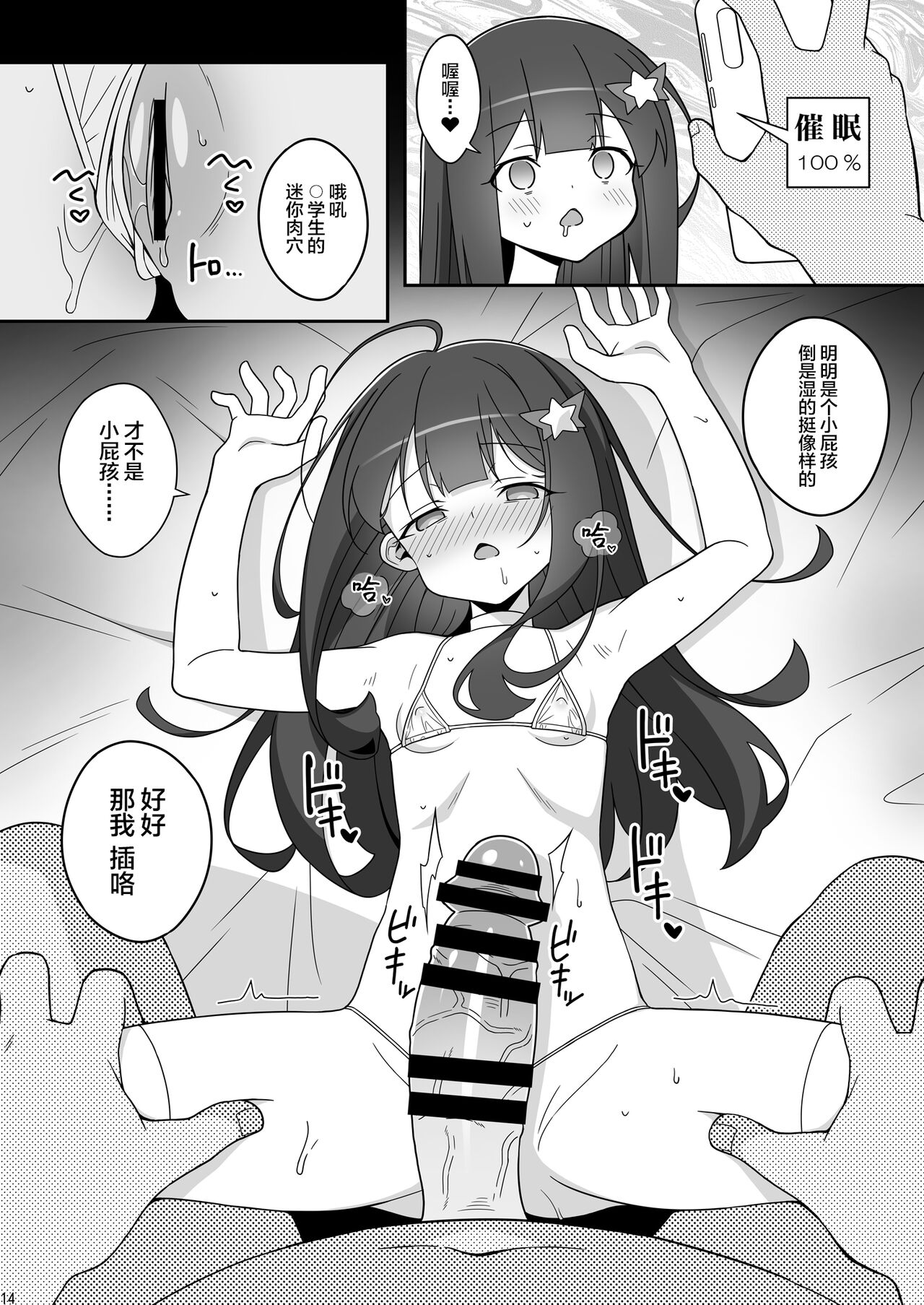 Masami-chan wa Saimin Appli ni Kakaranai - Page 14