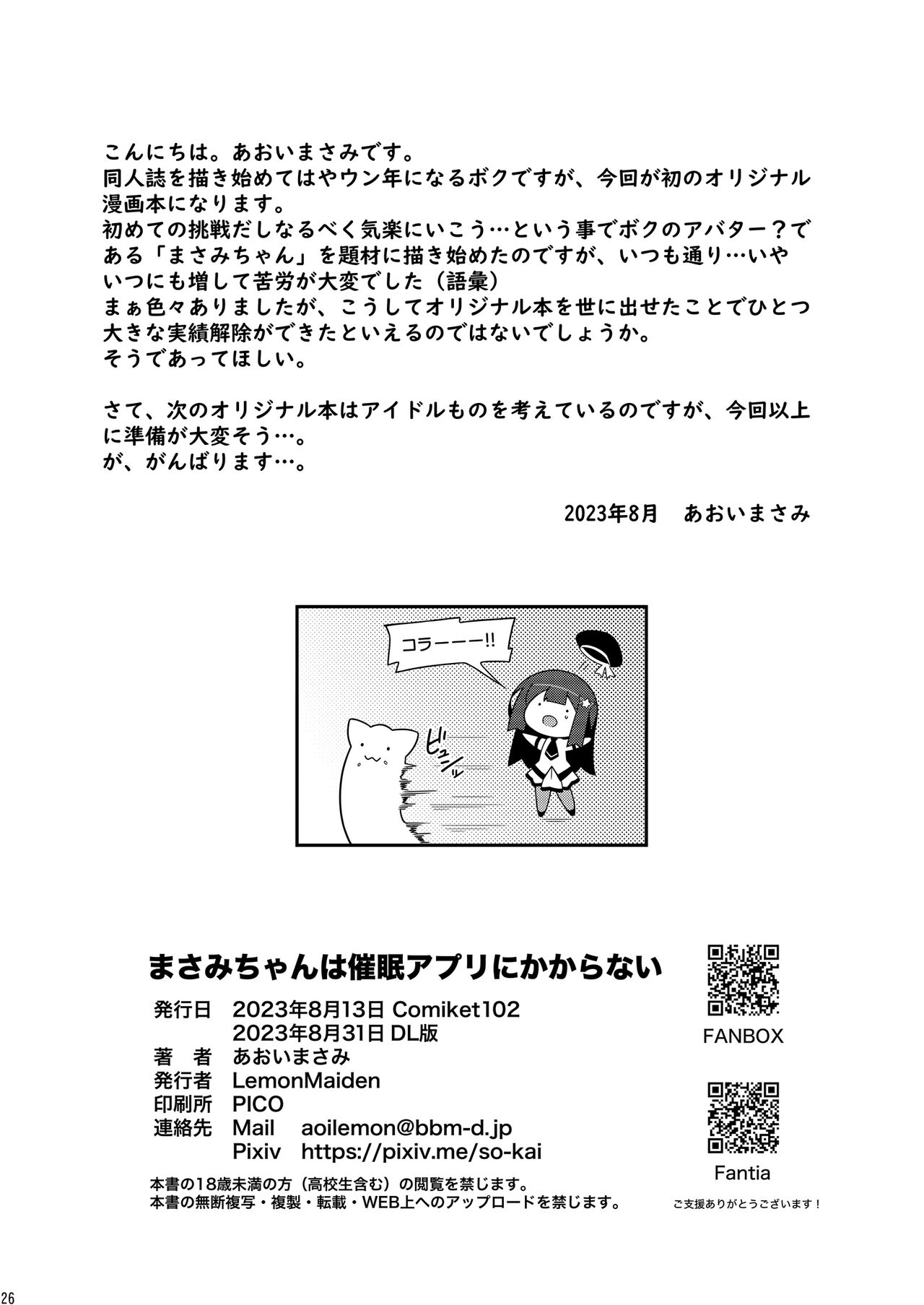 Masami-chan wa Saimin Appli ni Kakaranai - Page 26