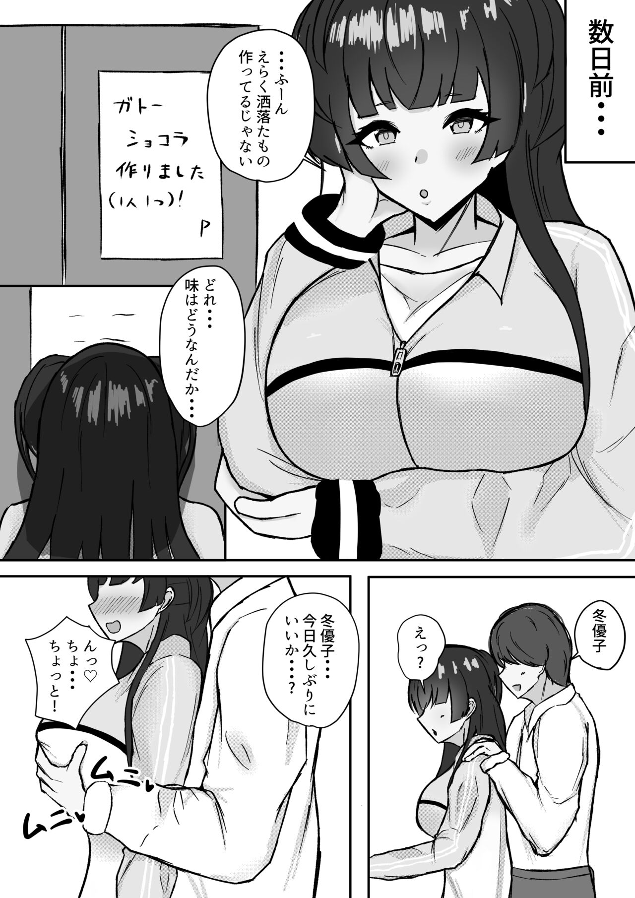 Muttsuri Fuyuko-chan to Ichaicha suru Hanashi - Page 2