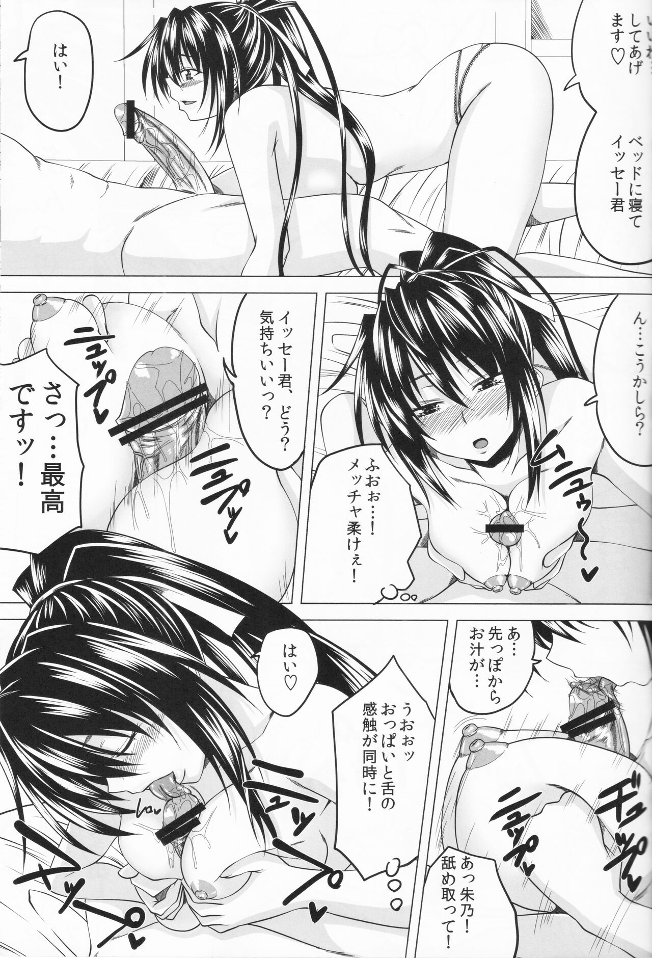 Risou no Hyoui Seikatsu - Page 14