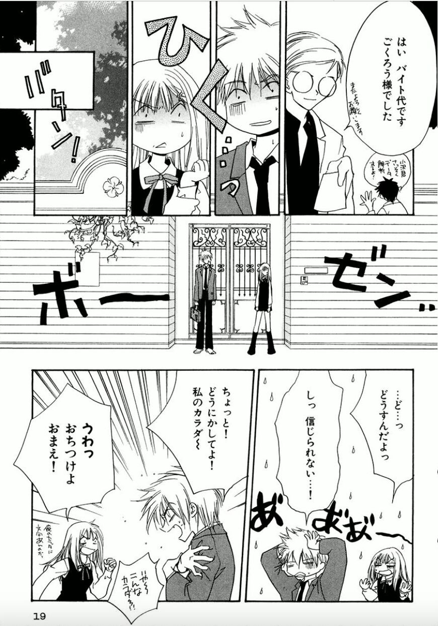 Shounen Shoujo evolution act. 1 - Page 14