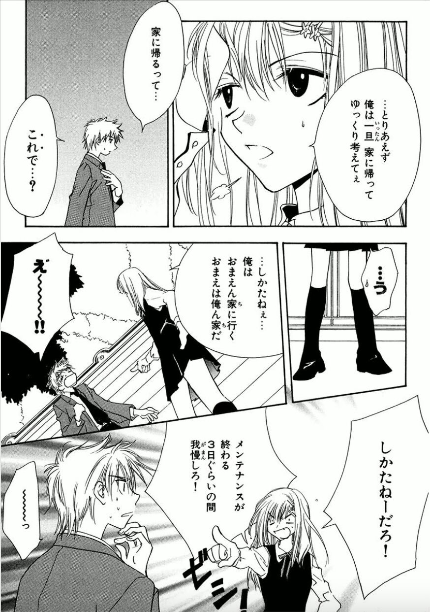 Shounen Shoujo evolution act. 1 - Page 16
