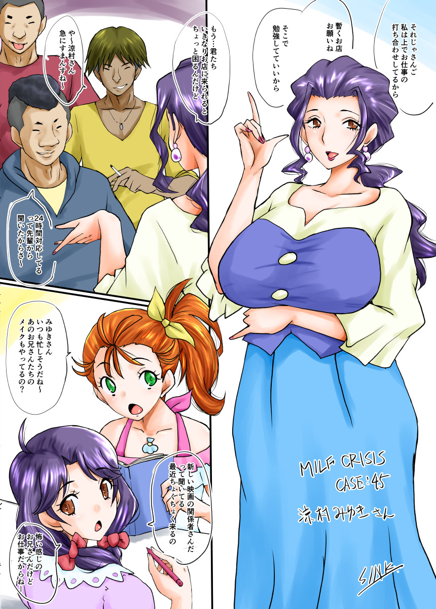 MILF CRISIS PreMama NTR Collection - Page 105