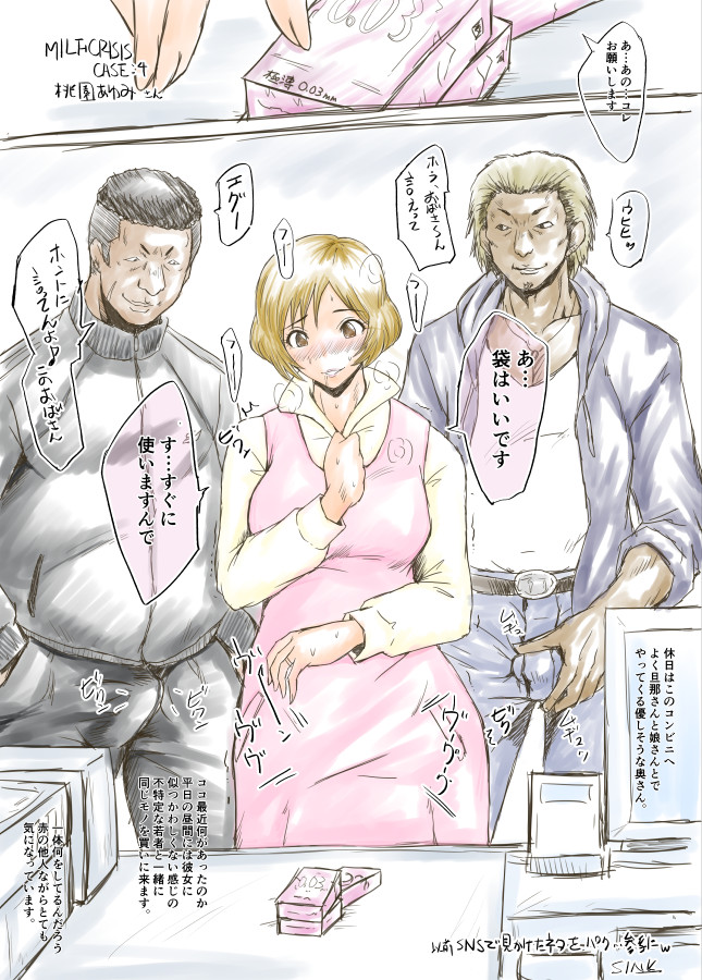 MILF CRISIS PreMama NTR Collection - Page 8