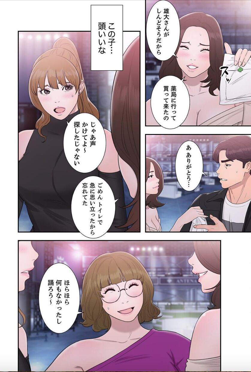 False Youth Volume 9 - Page 16