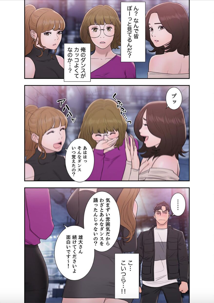 False Youth Volume 9 - Page 19