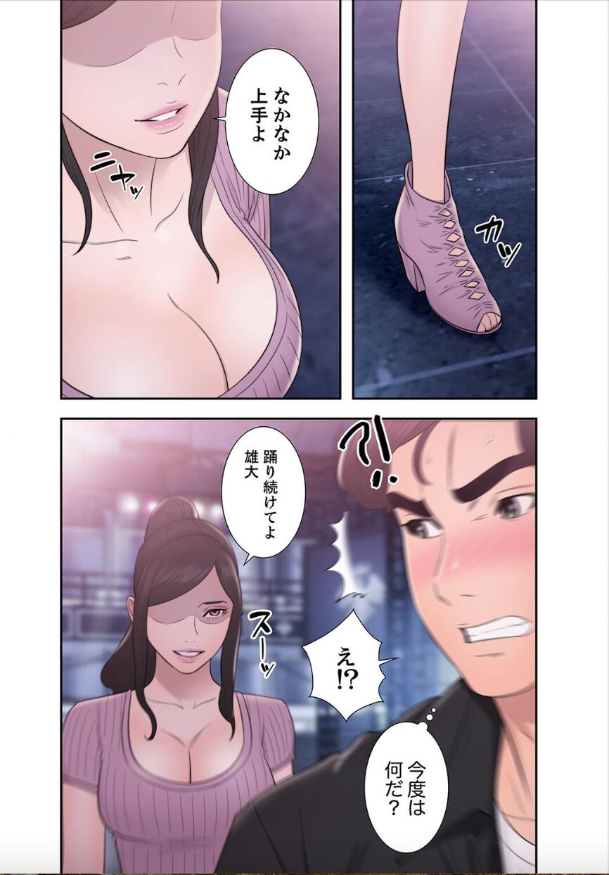 False Youth Volume 9 - Page 20