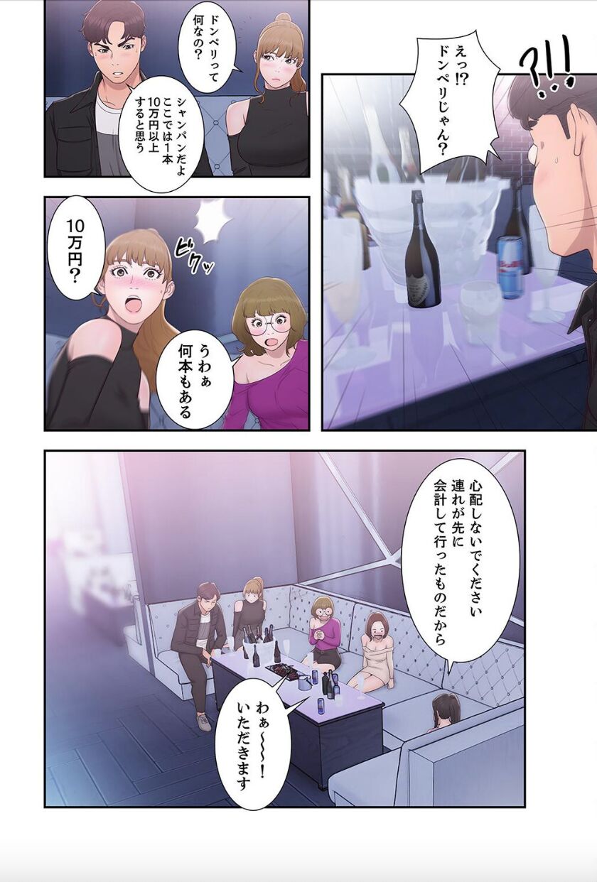 False Youth Volume 9 - Page 26