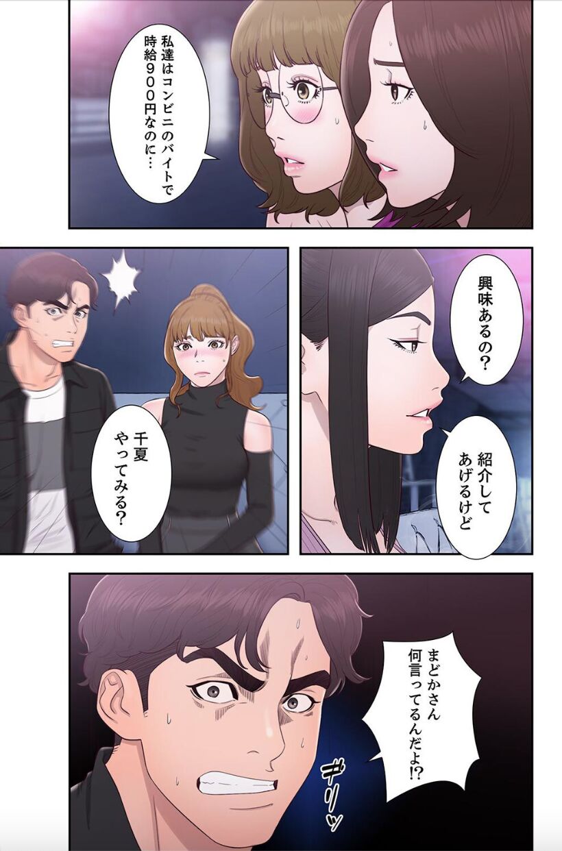 False Youth Volume 9 - Page 31