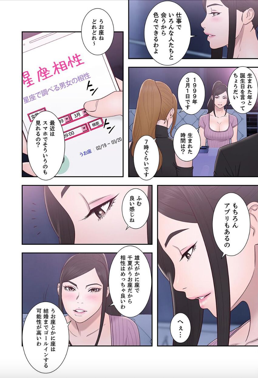 False Youth Volume 9 - Page 34
