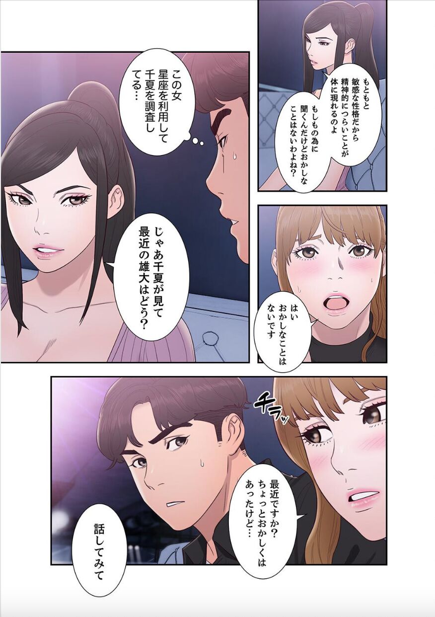 False Youth Volume 9 - Page 37