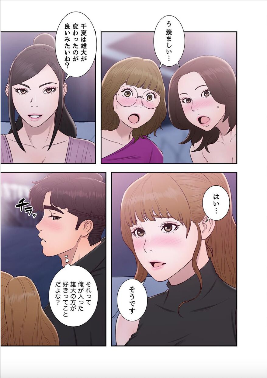 False Youth Volume 9 - Page 43