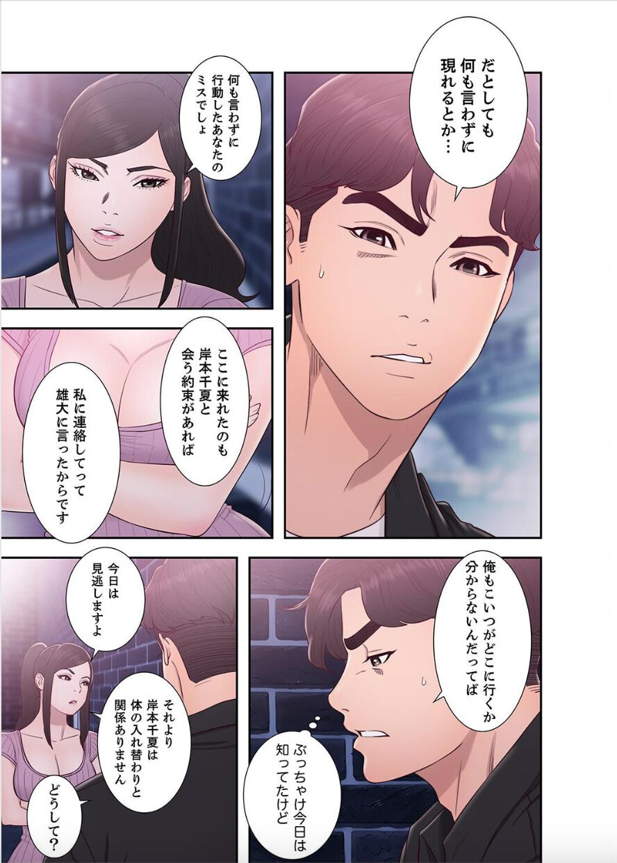 False Youth Volume 9 - Page 45