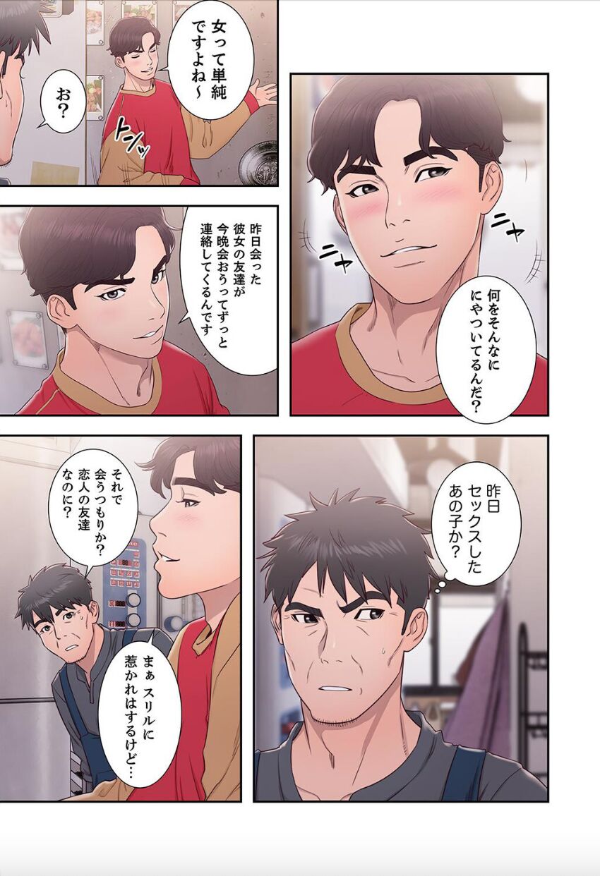 False Youth Volume 9 - Page 49