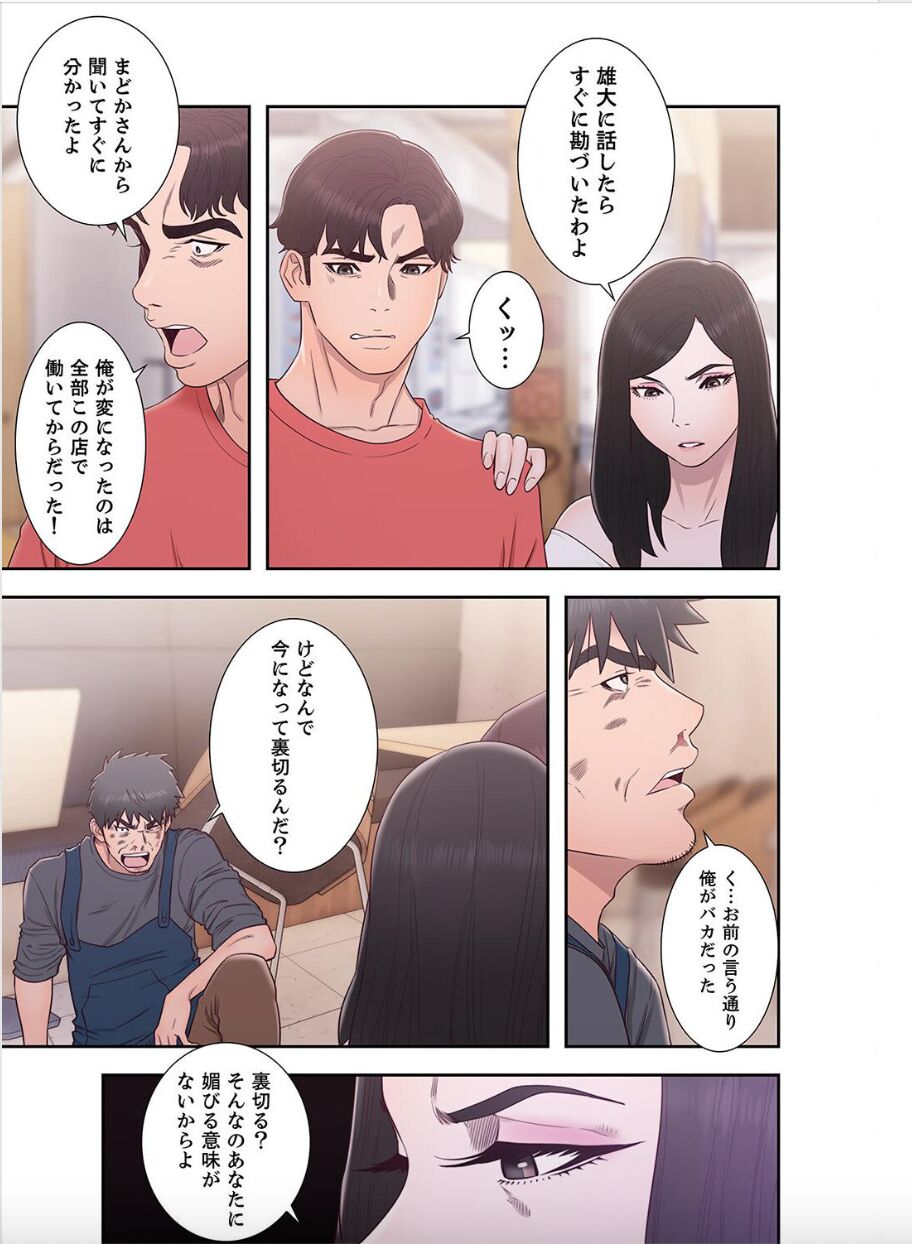 Dokuhaku Original: HB] False Youth Volume 10 - Page 41
