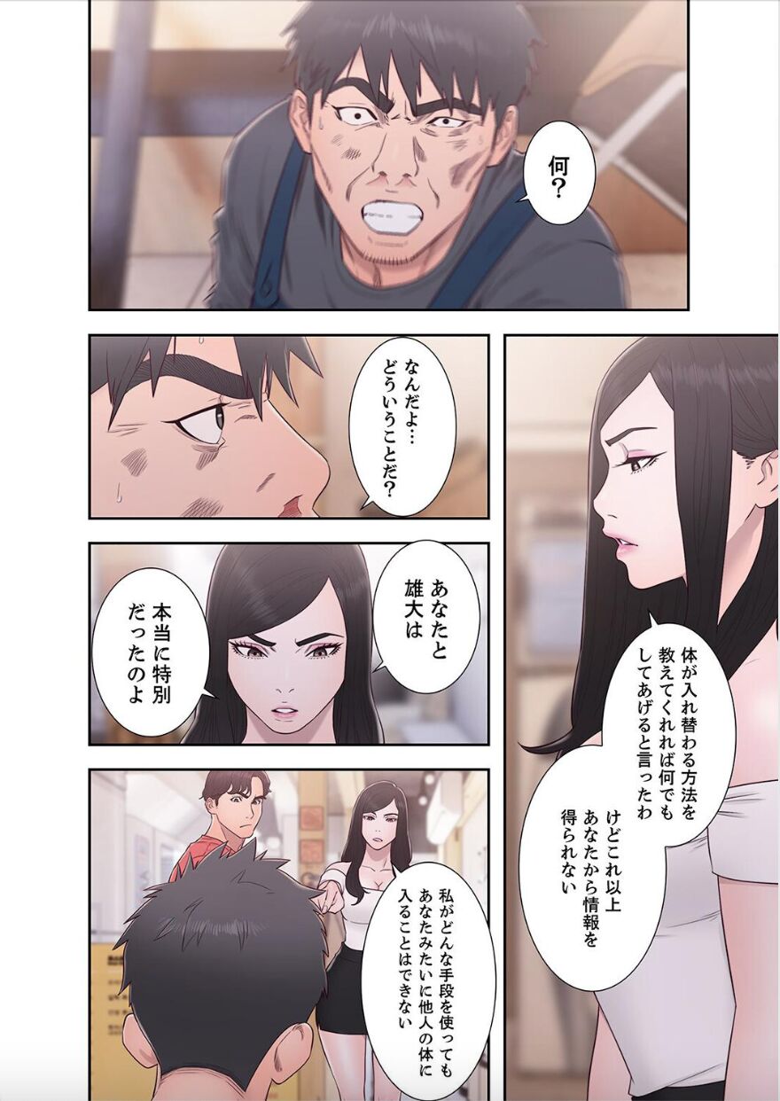 Dokuhaku Original: HB] False Youth Volume 10 - Page 42