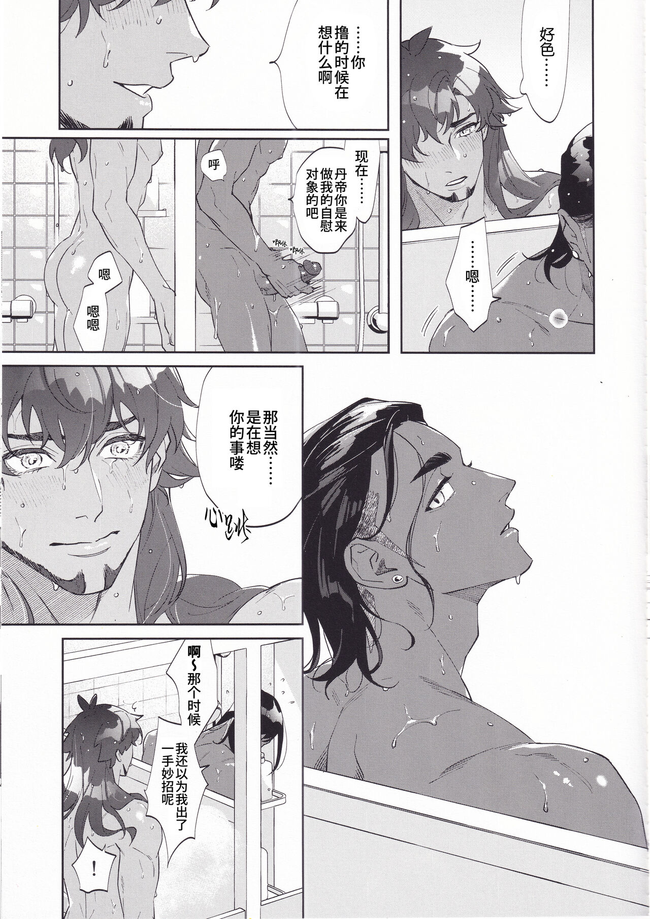 Koishite Narcissus | 爱上我吧纳西索斯 - Page 15