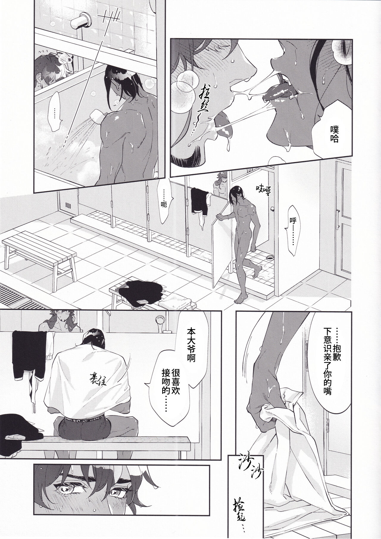 Koishite Narcissus | 爱上我吧纳西索斯 - Page 19