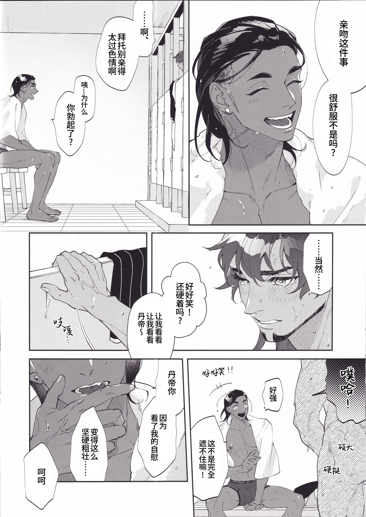 Koishite Narcissus | 爱上我吧纳西索斯 - Page 20