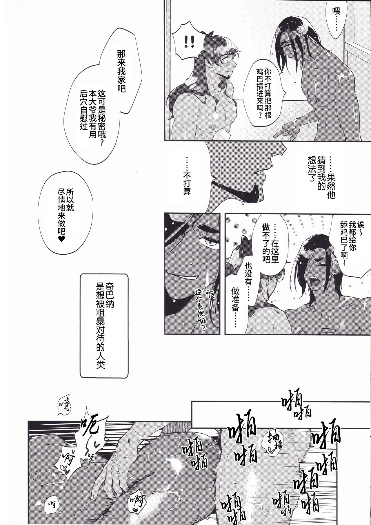 Koishite Narcissus | 爱上我吧纳西索斯 - Page 24