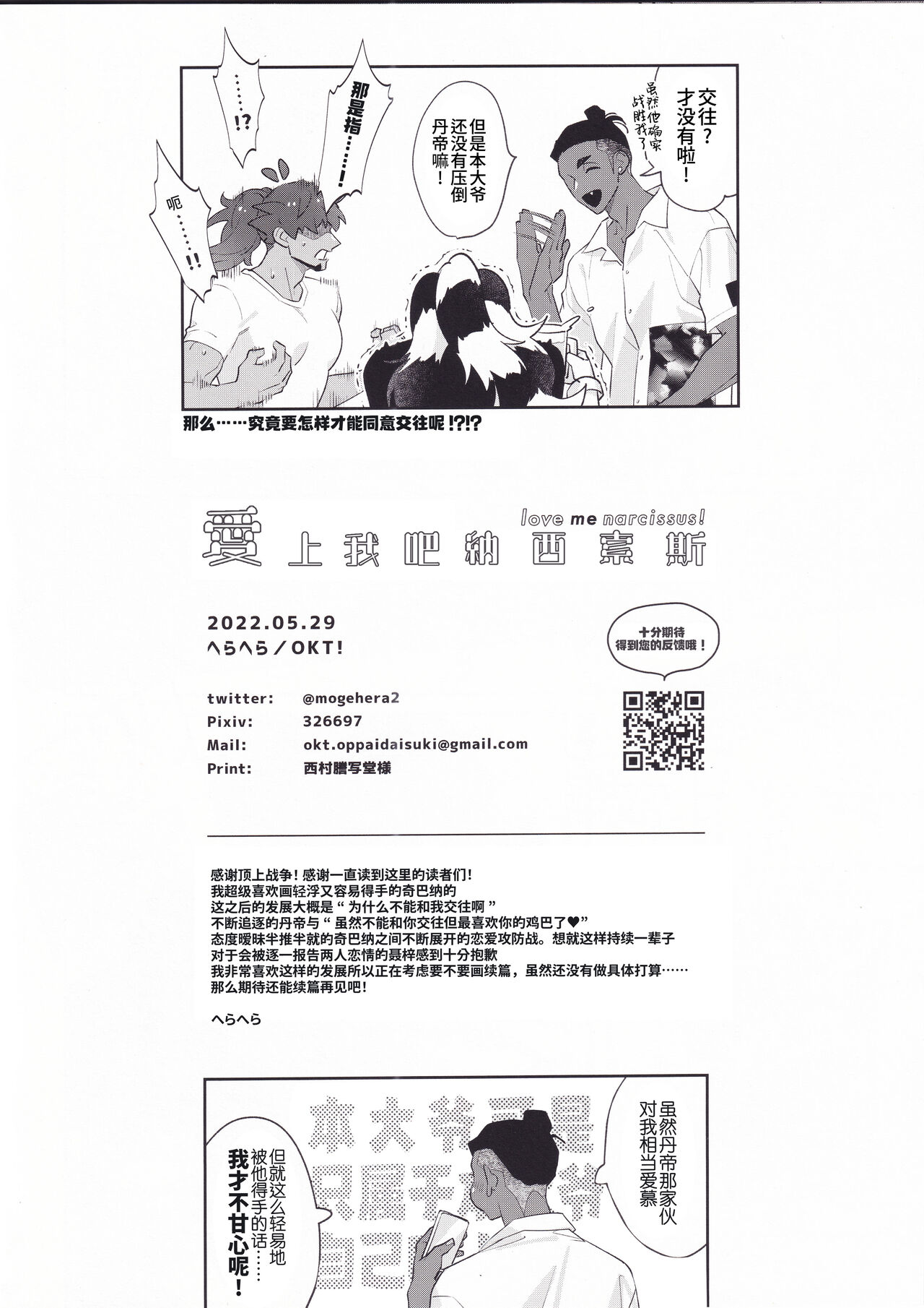 Koishite Narcissus | 爱上我吧纳西索斯 - Page 32