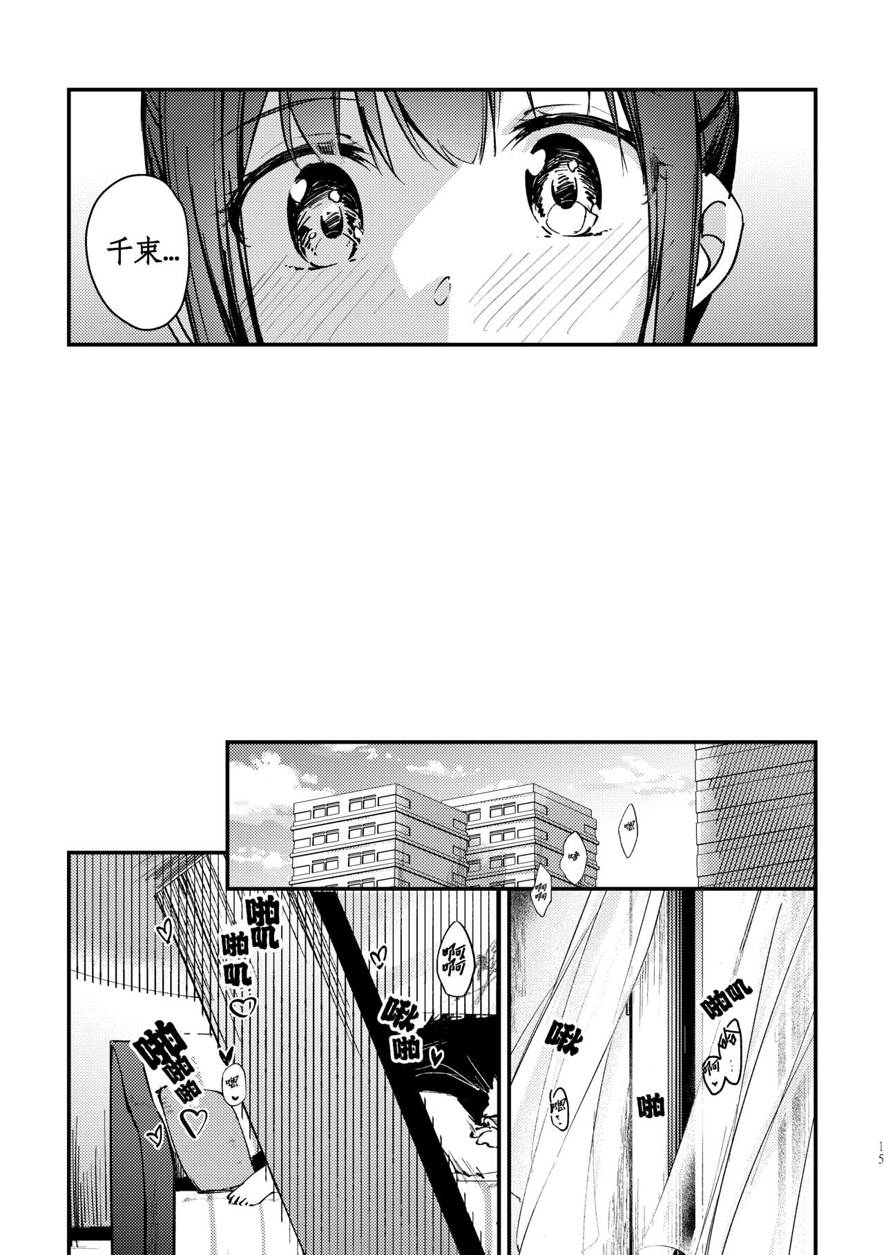 Tempt & Throb - Page 17