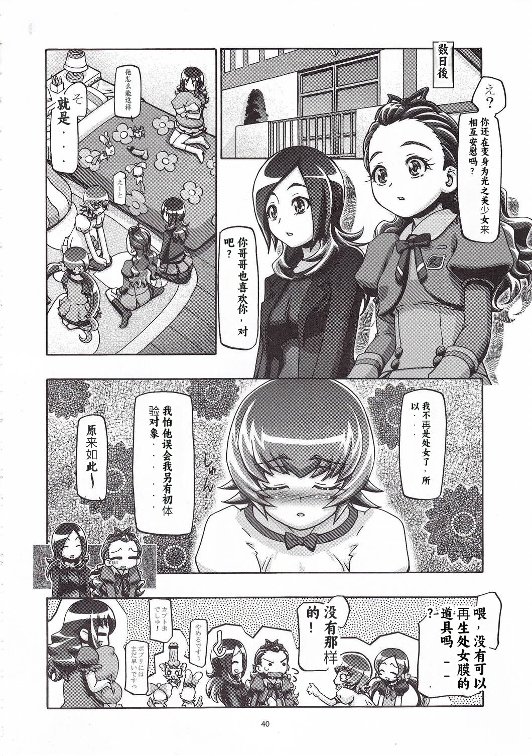Myodouinge no Katei no Jijou - Page 39