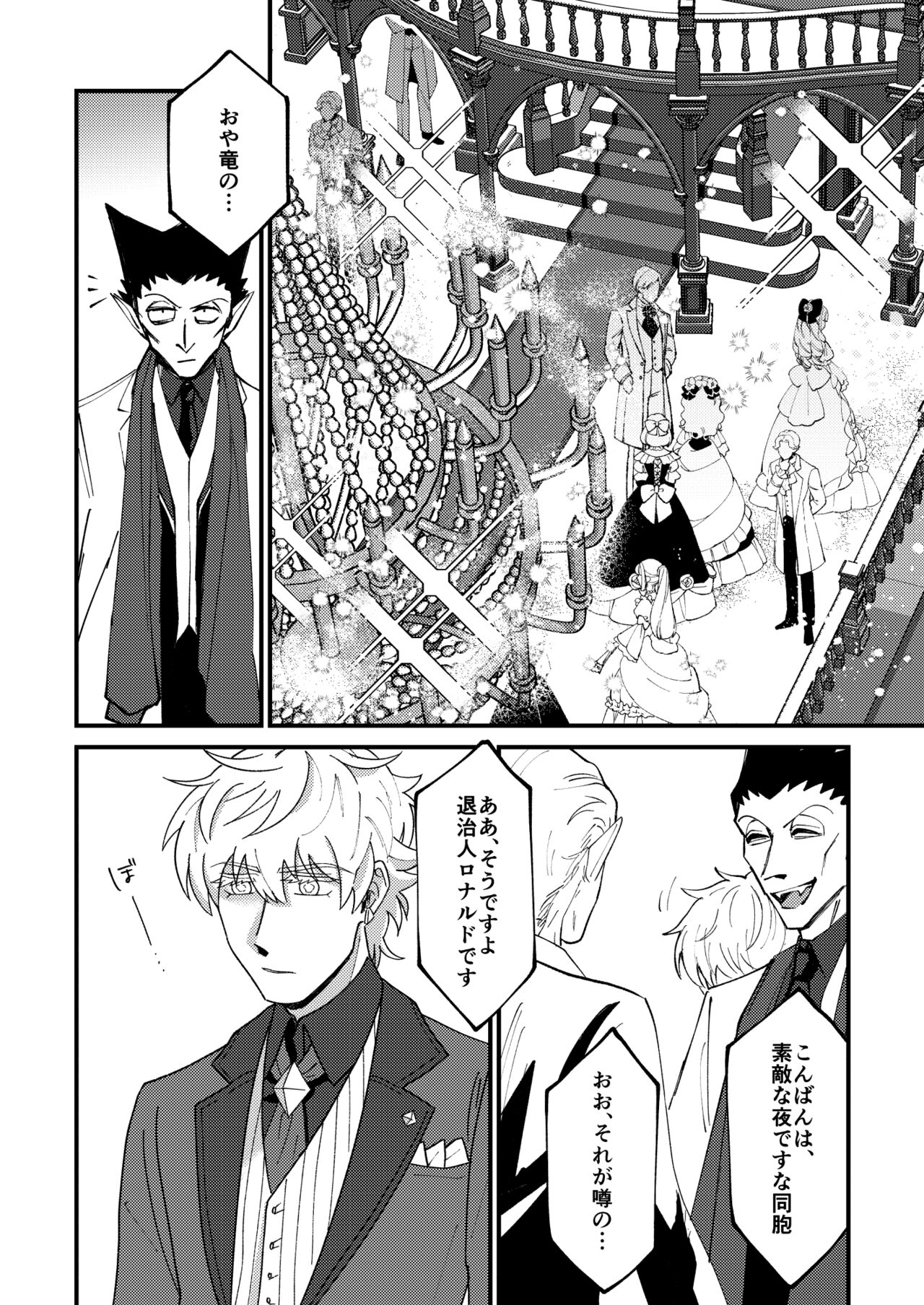 Night raid concert - Page 22