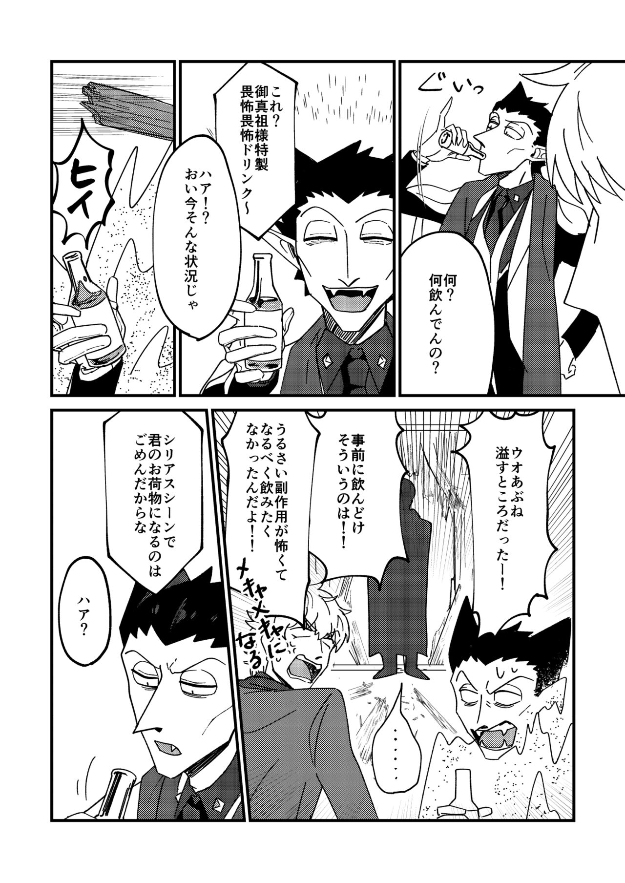 Night raid concert - Page 28