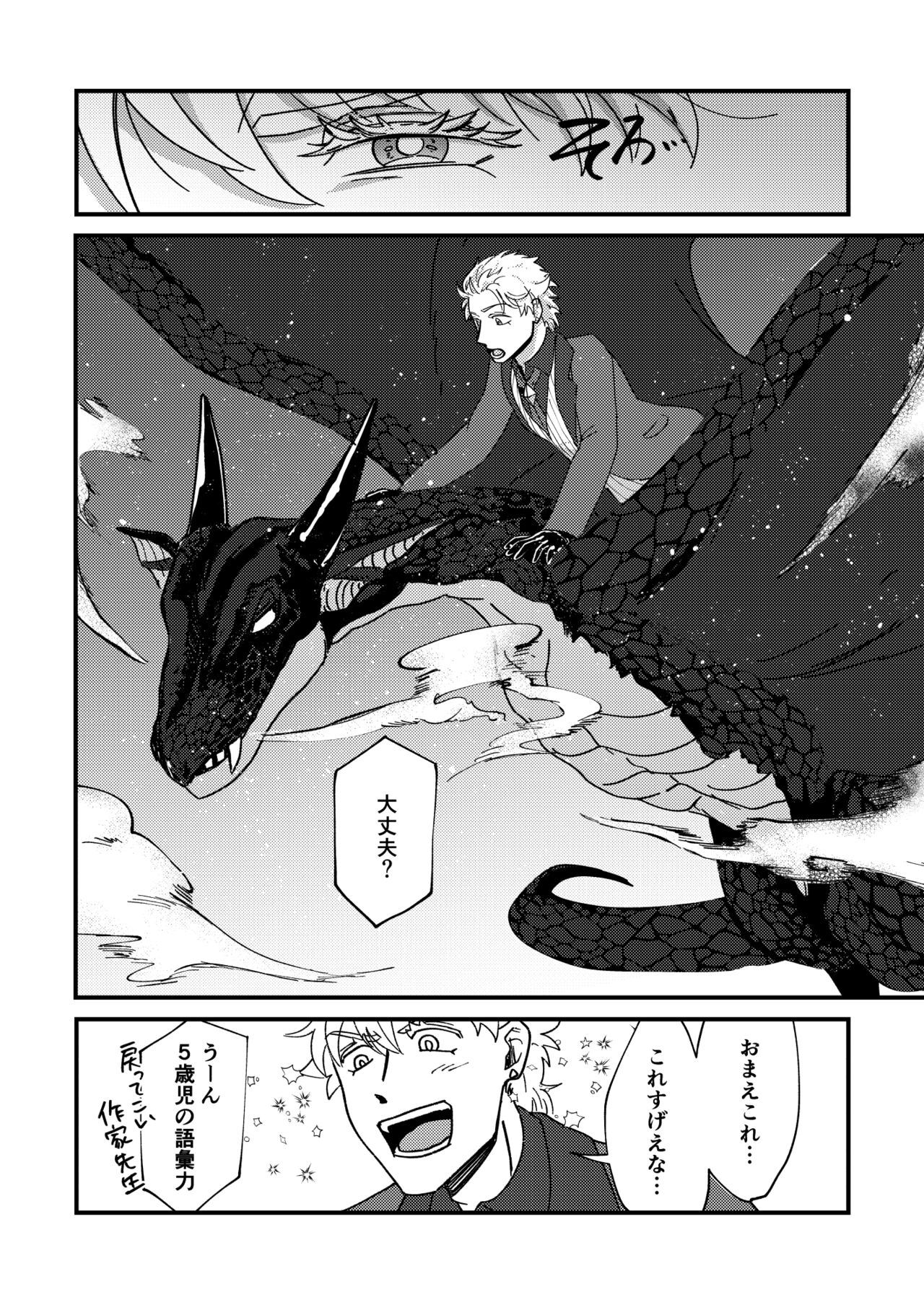 Night raid concert - Page 52