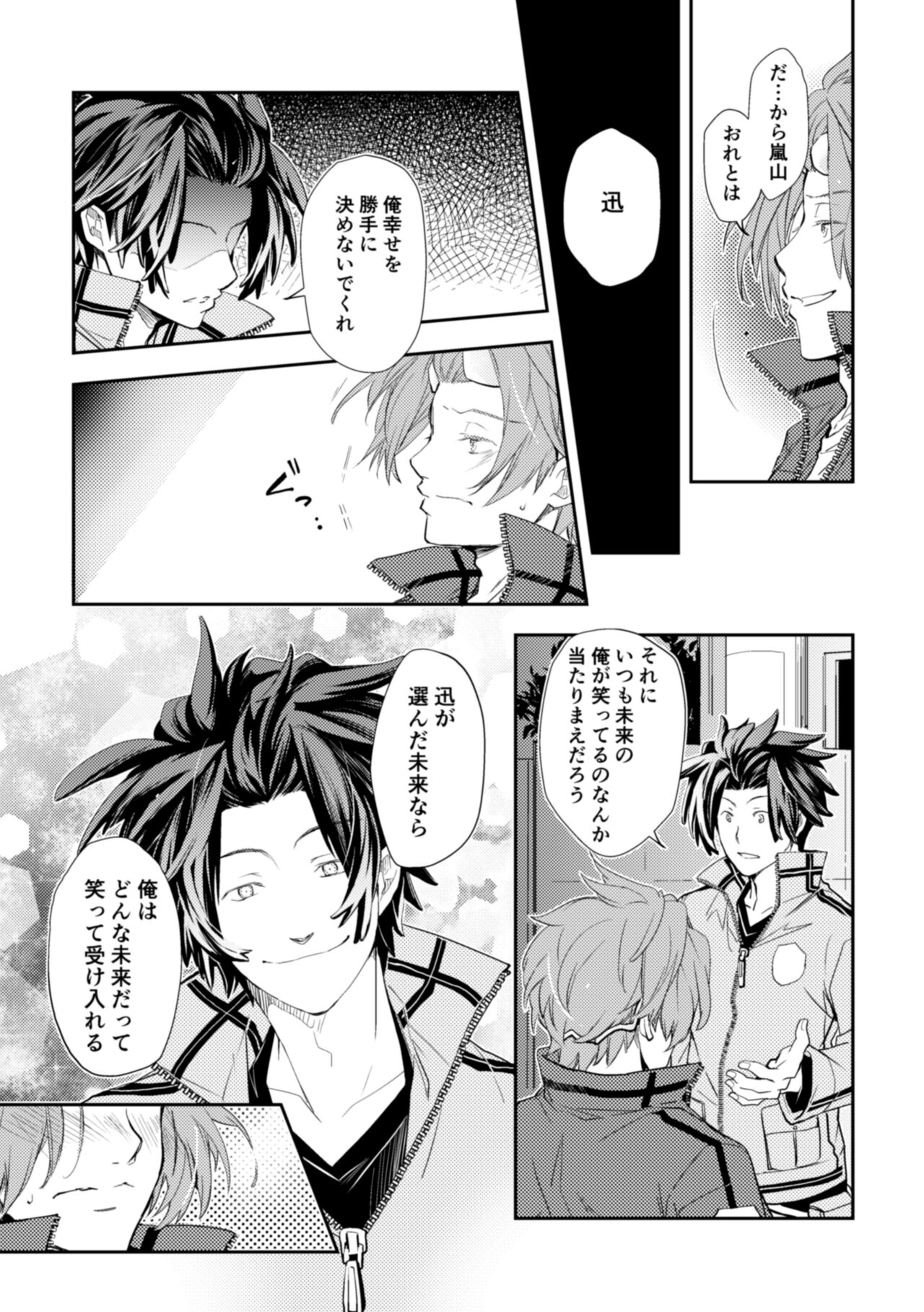 Mirai Sentaku no Jiyuu - Page 19