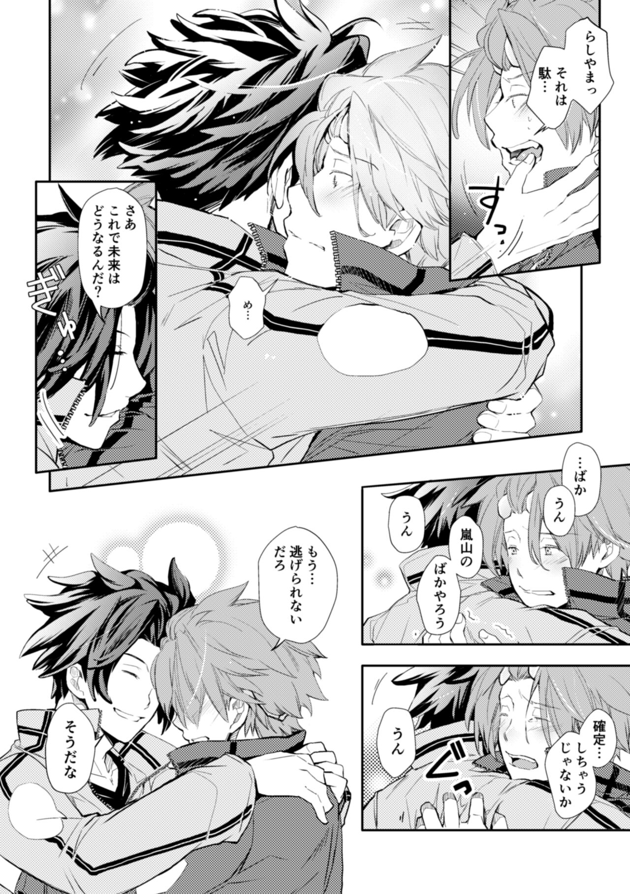 Mirai Sentaku no Jiyuu - Page 22