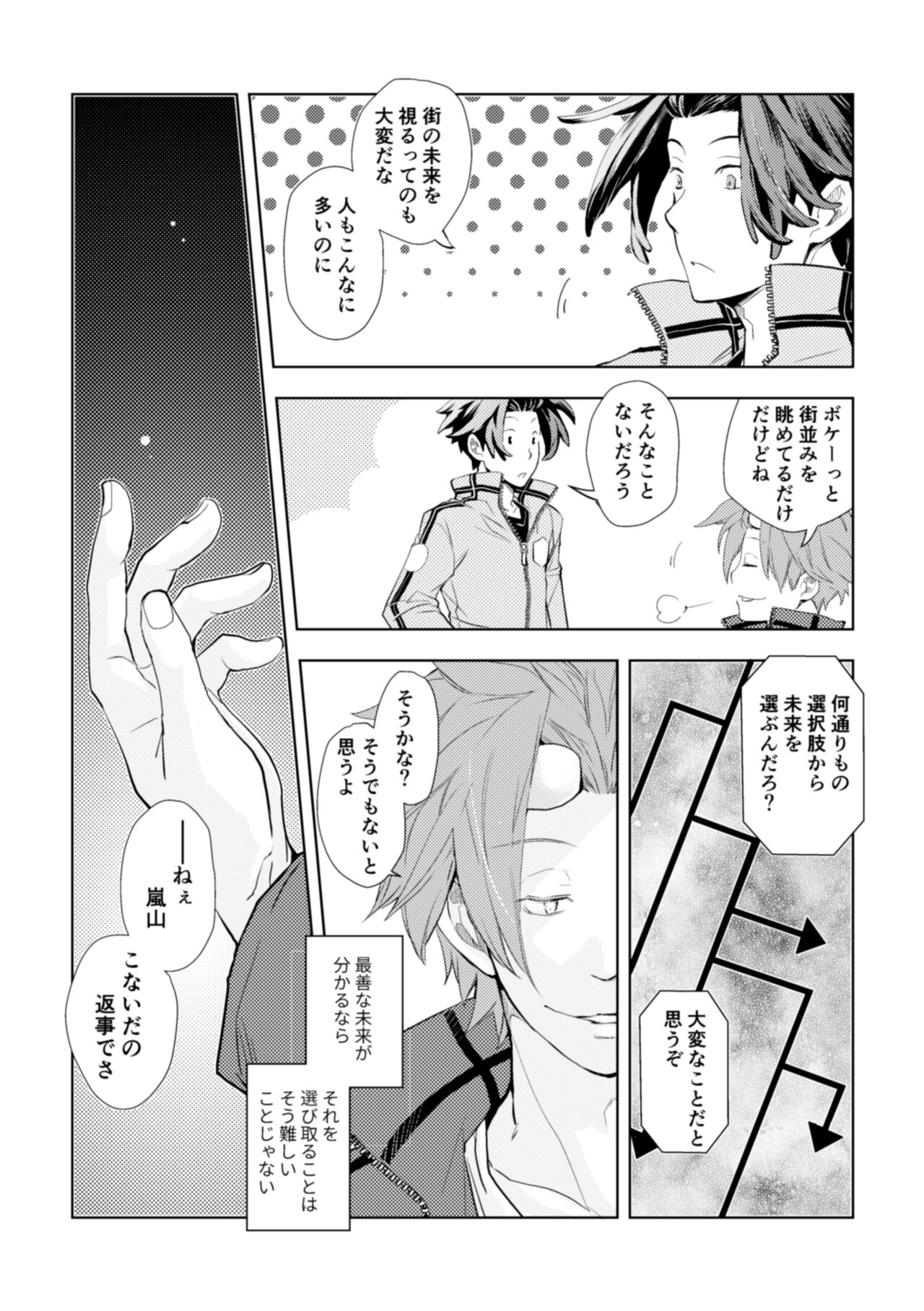 Mirai Sentaku no Jiyuu - Page 8