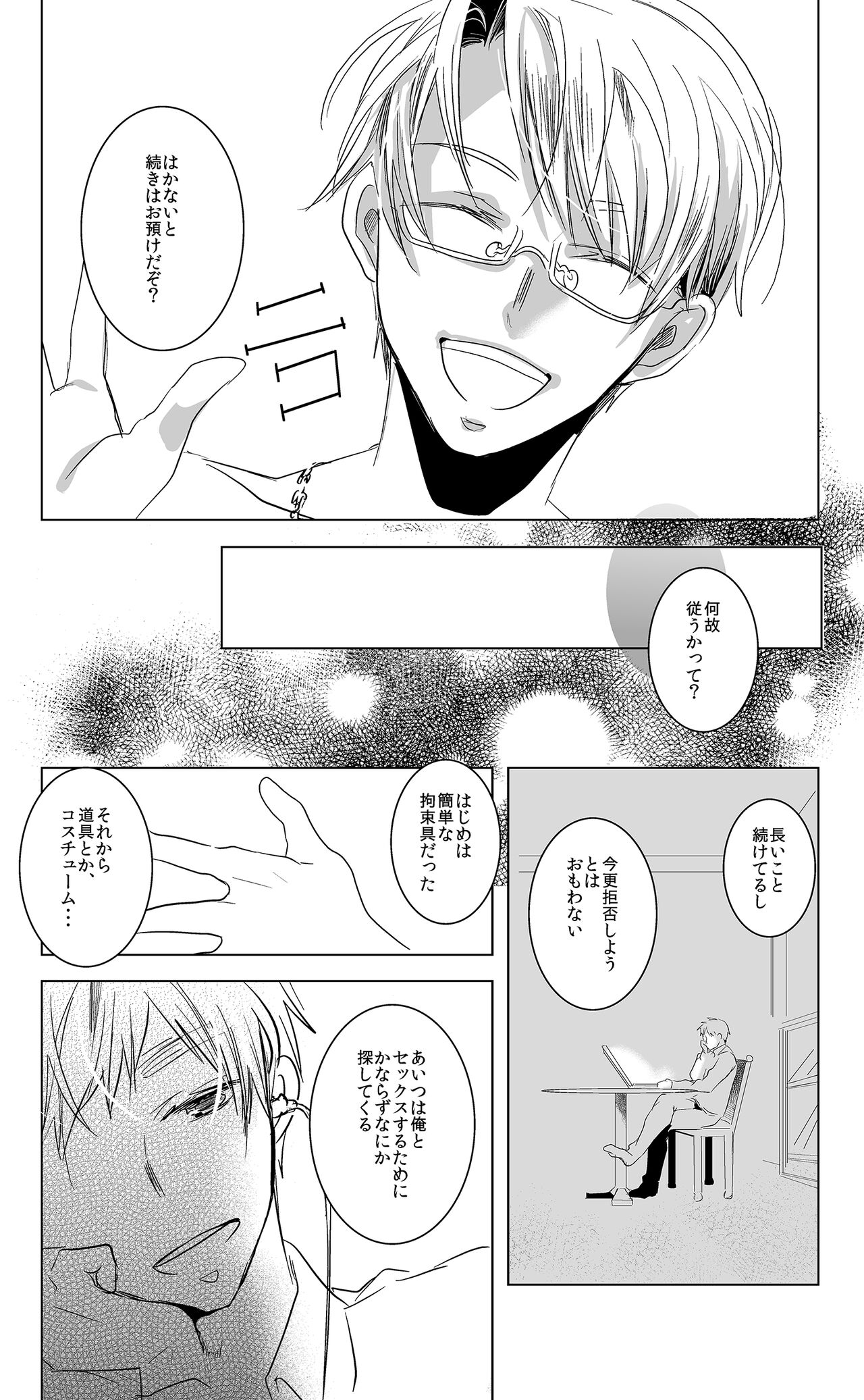 Flare Pierce - Page 14