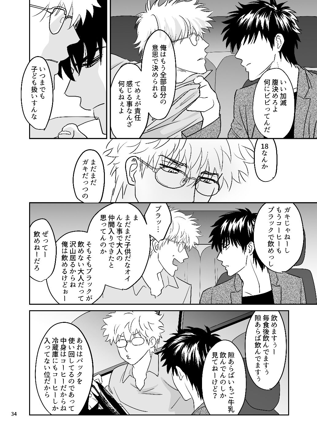 Ginpachi Sensei no Hokentaiiku - Page 32