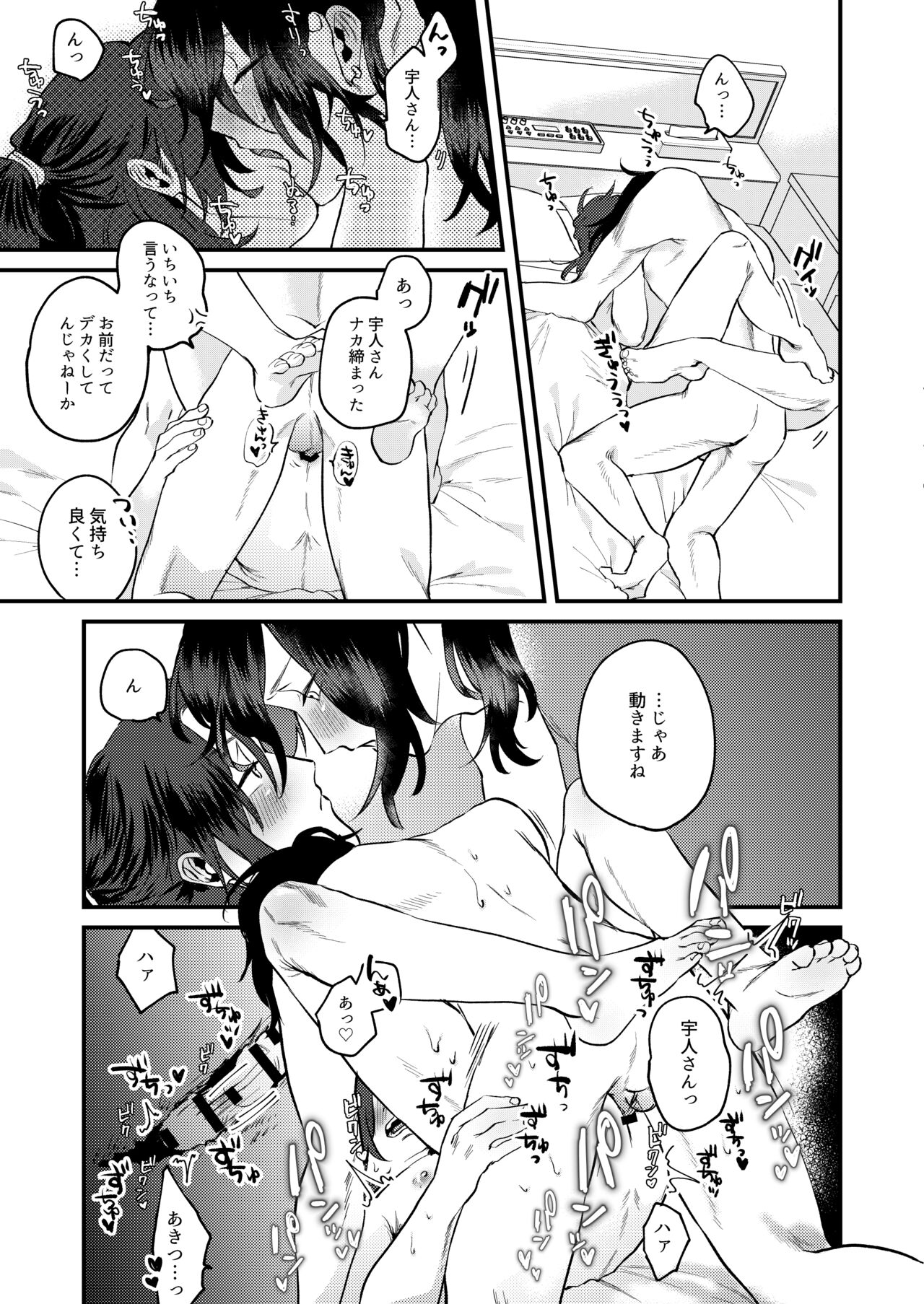 Ore-tachi Ima Kara Ecchi Shimasu - Page 23