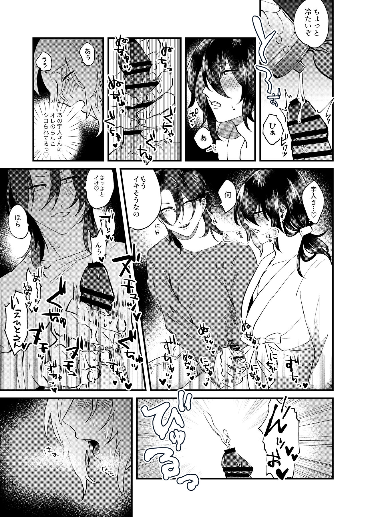 Ore-tachi Ima Kara Ecchi Shimasu - Page 9