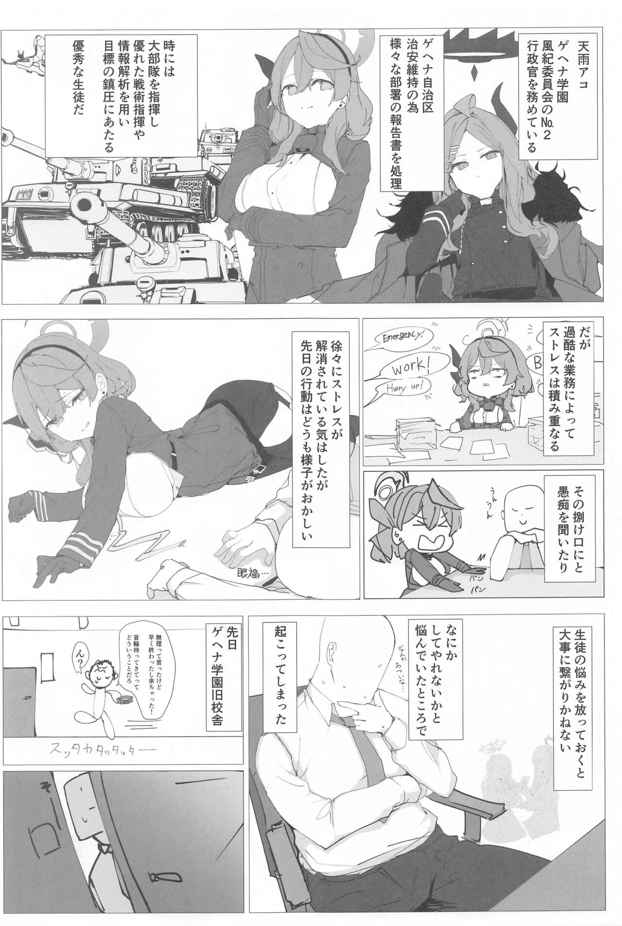 Byuru A-Kan Iku! 2+1 - Page 8