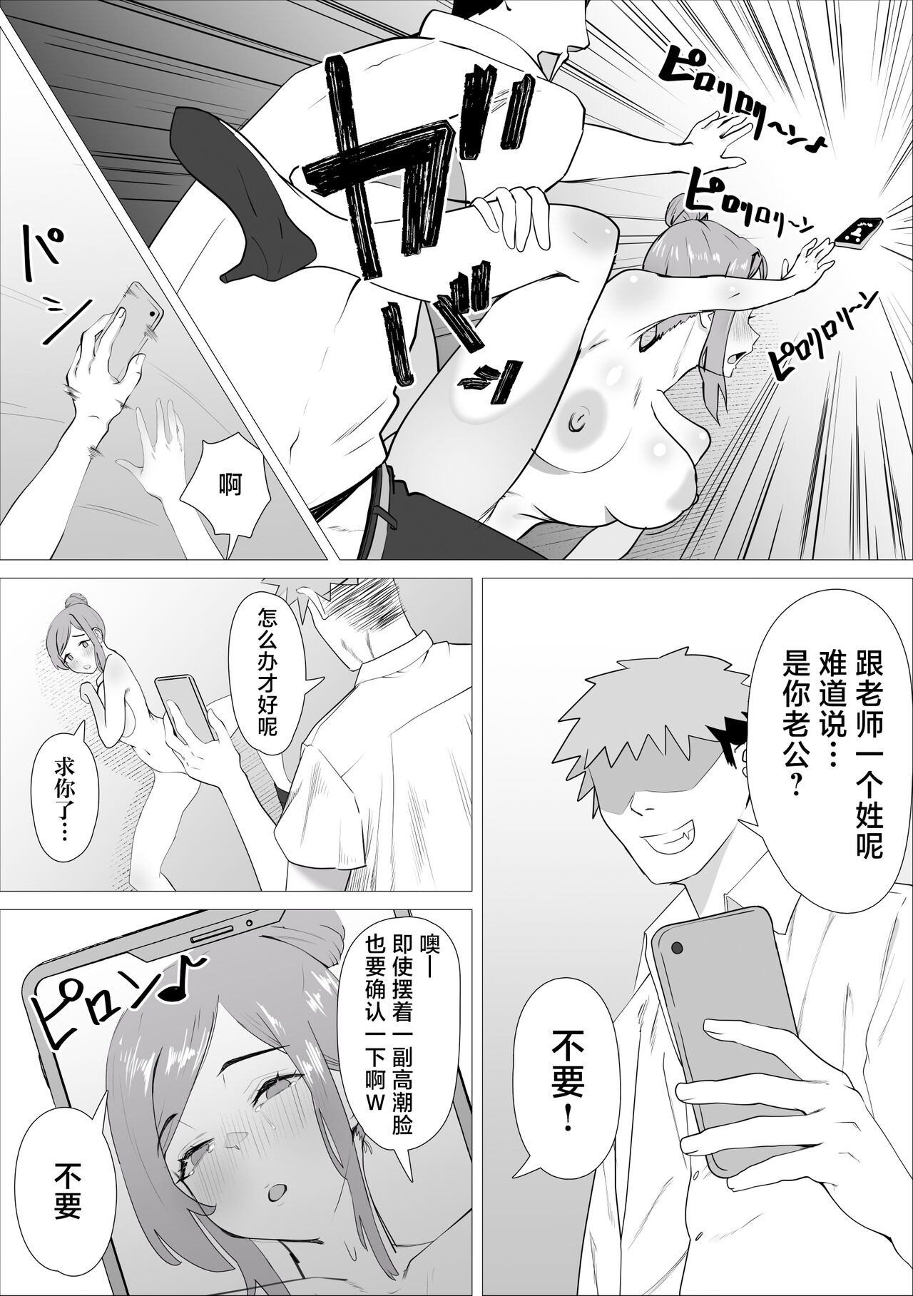 Ona-chuu Sensei Netorareru. - Page 24