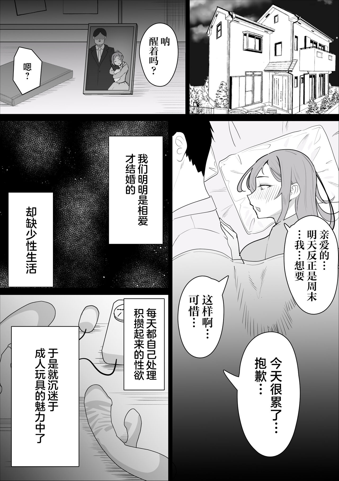 Ona-chuu Sensei Netorareru. - Page 9