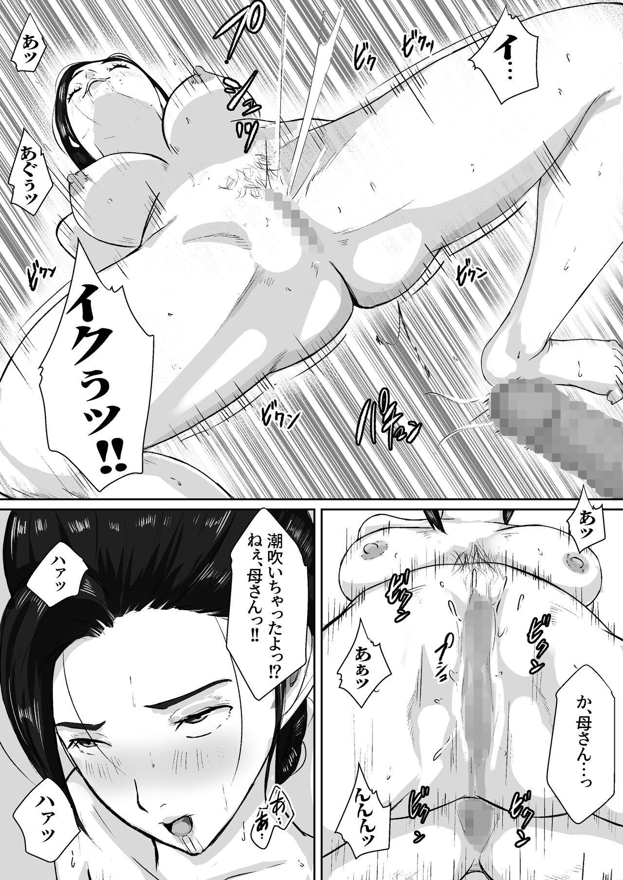 Gomen, Kaa-san Otonashiiku Shite. - Page 37