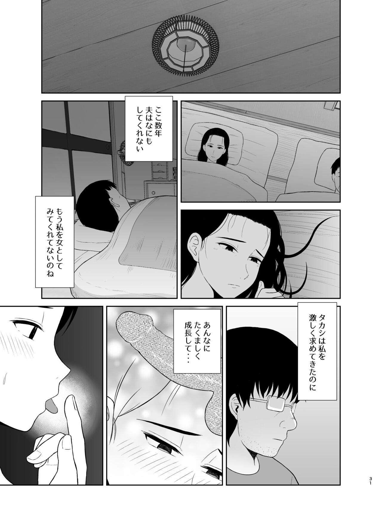 Haha wa Omocha 1 - Page 31