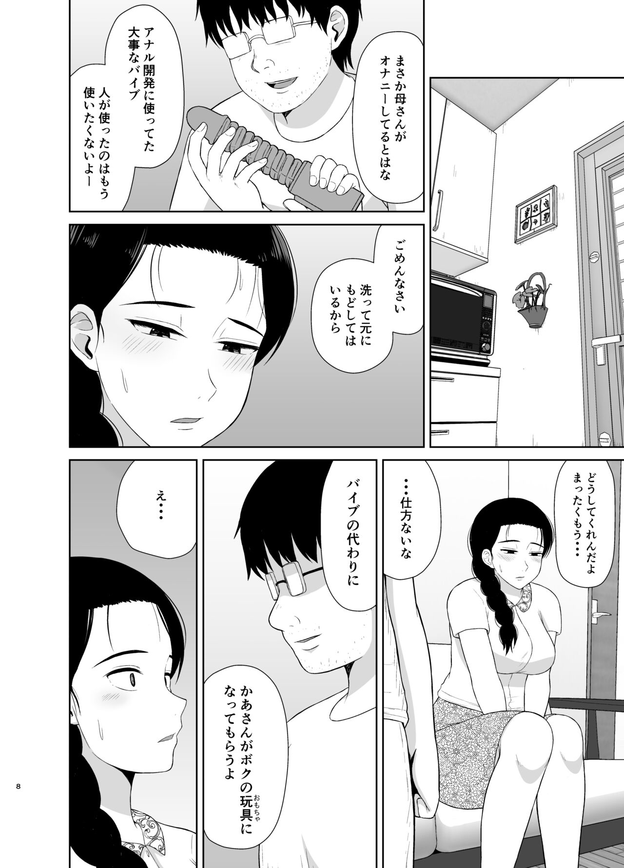 Haha wa Omocha 1 - Page 8