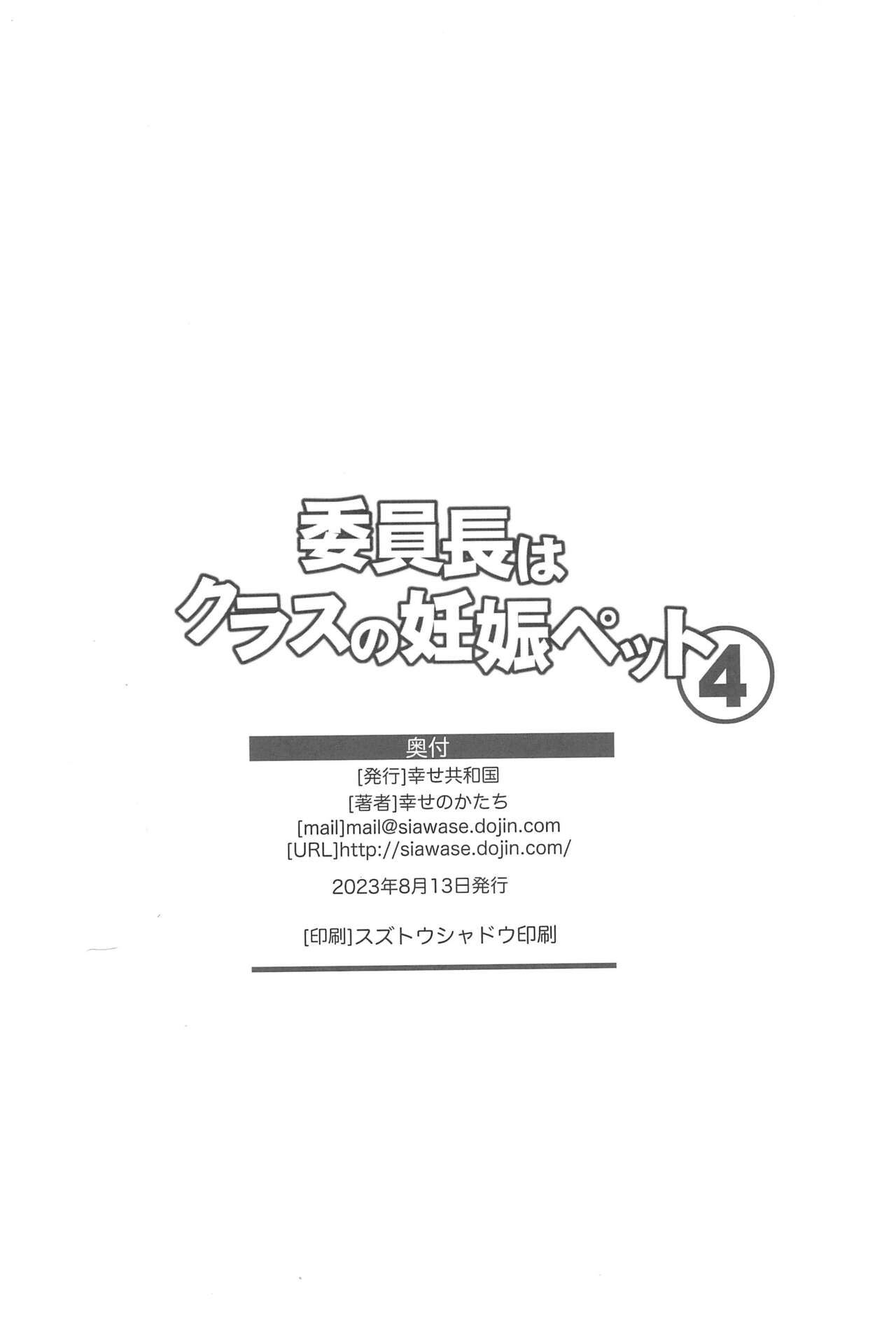 Iinchou wa Class no Ninshin Pet 4 - Page 54