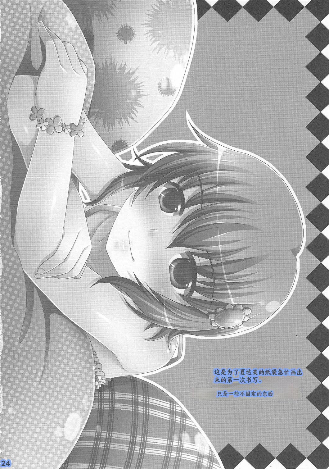 Kimi no Kozue, Boku no Kage - Page 23