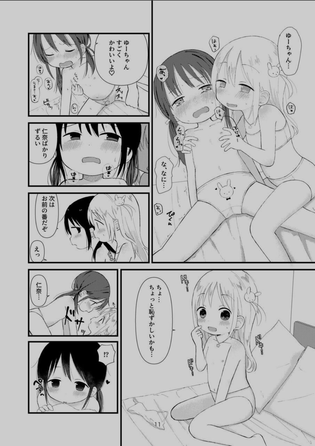 Otona ni Naranaide - Page 10