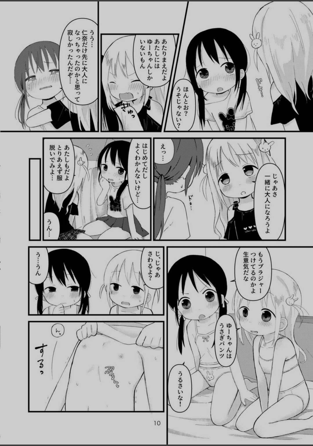 Otona ni Naranaide - Page 9